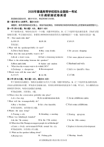 2025年重庆市普通高中学业水平选择性考试9月调研试卷 英语