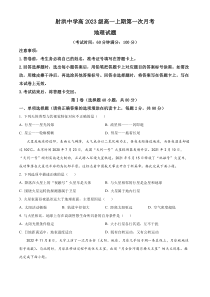 四川省射洪中学校2023-2024学年高一上学期10月月考地理试题  