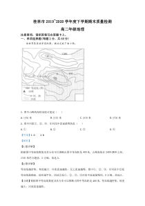 【精准解析】广西桂林市2019-2020学年高二下学期期末考试地理试题