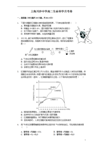 上海川沙中学2020-2021学年高二9月月考卷生物试题含答案