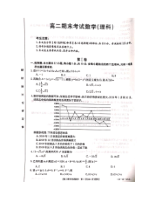 贵州省黔南州2019—2020学年度高二下学期期末考试数学（理）试题扫描版含答案