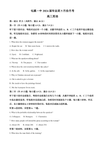 安徽省黄山市屯溪第一中学2023-2024学年高三下学期5月月考英语试题 Word版无答案