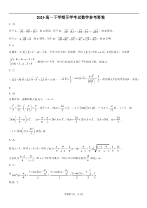 黑龙江省大庆实验中学实验一部2020-2021学年高一下学期开学考试 数学答案22222