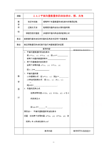 2021-2022学年高中数学人教版必修4教案：2.4.2平面向量数量积的坐标表示、模、夹角 2 含解析【高考】