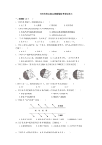 上海市华东师范大学第二附属中学2020-2021学年高二地理等级考模拟卷三 含答案