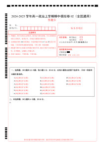 （全国通用，必修1第1_4课）02（答题卡）（全国通用）