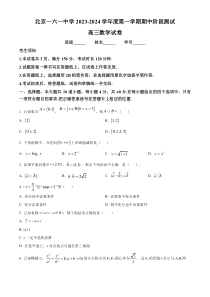 北京市第一六一中学2023-2024学年高三上学期期中测试数学试题 Word版含解析