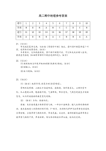 海南省华中师范大学琼中附属中学2020-2021学年高二上学期期中考试地理答案