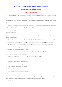 专题15 新能源汽车-备战2023中考英语阅读理解热点话题分类训练（中考真题+名校最新模拟真题）