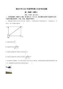 广西钦州市浦北中学2022-2023学年高一下学期3月月考 物理 试题