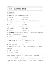 2024届高考一轮复习数学试题（新教材人教A版 提优版）第一章　1.5　一元二次方程、不等式 Word版