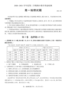 山东省临沂市兰陵县2020-2021学年高一下学期期中教学质量检测地理试题 PDF版含答案