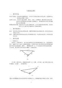 高二数学北师大版必修5教学教案：2.1.2余弦定理 （6）含解析【高考】