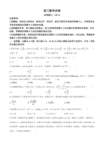 湖北省新高考联考协作体2024-2025学年高三上学期开学考试数学试题 Word版含解析