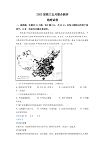 湖北省圆创教育联考2023届高三下学期五月联合测评地理试题（解析版）【武汉专题】