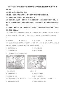 广东省清远市九校2024-2025学年高一上学期11月期中联考试题 历史 Word版含解析