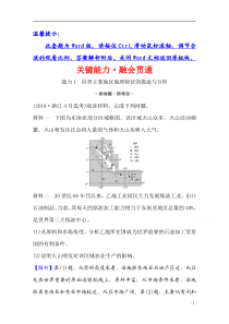 【精准解析】2021高考地理湘教版：关键能力·融会贯通+12.1+世界主要的地区【高考】