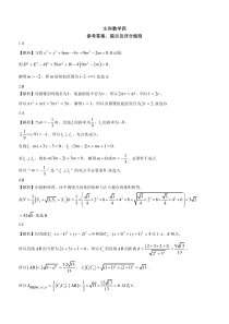 陕西省榆林市府谷中学2023-2024学年高三上学期11月月考 文数答案