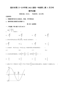 重庆市第三十七中学2022-2023学年高一下学期3月月考数学试题  