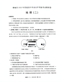 2023届山东省聊城市高考二模 地理