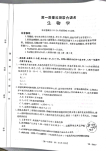 山东省联考2023-2024学年高一下学期5月月考生物试题PDF版缺答案