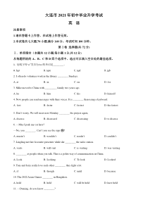 《辽宁中考真题英语》辽宁省大连市2021年中考英语试题（原卷版）