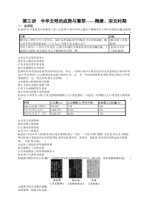 2024届高考二轮复习历史试题（老高考旧教材） 第3讲　中华文明的成熟与繁荣——隋唐、宋元时期 Word版含答案