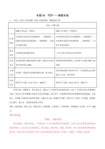 2023年高考语文二轮复习专项练 专题57 写作——真题专练 Word版含解析