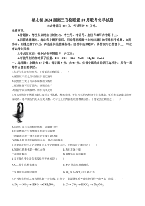 湖北省百校联盟2023-2024学年高三上学期10月联考化学试题+含答案