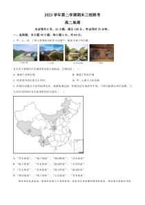 广东省广州市广铁一中、广州外国语学校、广州大学附属中学2023-2024学年高二下学期期末考试 地理 Word版含解析