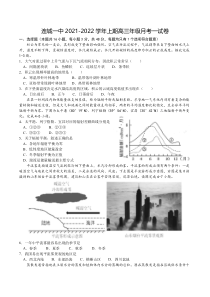 福建省连城县第一中学2022届高三上学期第一次月考地理试题含答案