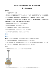 浙江省杭州市周边四校2022-2023学年高二上学期1月期末联考物理试题 含解析