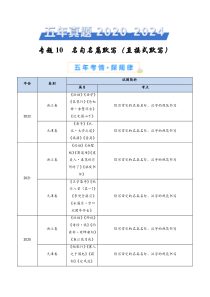 五年（2020-2024）高考真题分项汇编 语文 专题10 名句名篇默写（直接式默写） Word版含解析