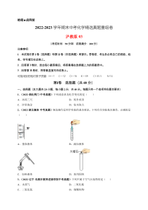 重组卷03-2022-2023学年九年级化学上期末复习精选真题重组卷（沪教版）（原卷版）