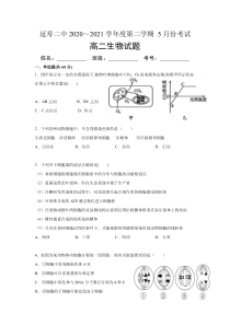 黑龙江省哈尔滨市延寿县第二中学2020-2021学年高二下学期5月月考生物试题 含答案