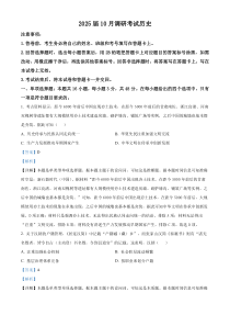 河北省保定市2024-2025学年高三上学期10月调研考试历史试题 Word版含解析