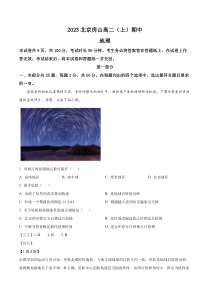 北京市房山区2023-2024学年高二上学期期中地理试题  Word版含解析