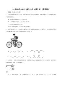 2022-2023学年高一物理 人教版2019必修第二册 分层作业 5-2 运动的合成与分解 基础+提升  Word版含解析