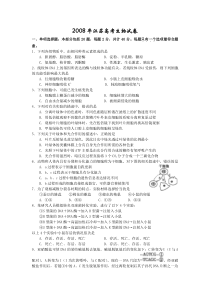 《历年高考生物真题试卷》2008年江苏高考生物试卷及答案