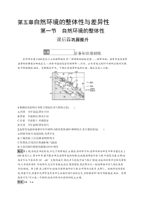 第五章　第一节　自然环境的整体性