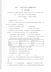 内蒙古通辽市科左后旗甘旗卡第二高级中学2019-2020学年高一下学期期末考试政治试卷含答案