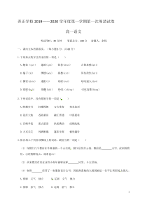 贵州省贵阳市清镇养正学校2019-2020学年高一上学期第一次周练语文试题含答案