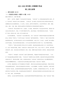 江苏省连云港市连云港高级中学2021-2022学年高二下学期期中语文试题  