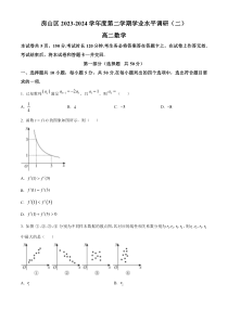 北京市房山区2023-2024学年高二下学期期末考试数学试卷 Word版含解析