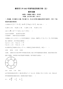 湖南省衡阳市第八中学2023届高三高考适应性考试（五）数学试题