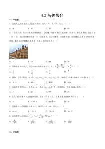 2023-2024学年高二数学苏教版2019选择性必修第一册同步试题 4.2 等差数列（原卷版）