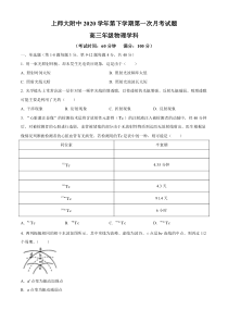 上海市上海师范大学附属中学2021届高三下学期3月第一次月考物理试题含答案