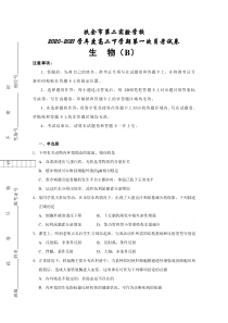 吉林省扶余市第二实验学校2020-2021学年高二下学期第一次月考生物试卷 （B）含答案