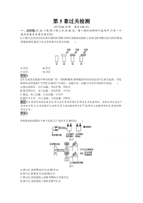 【精准解析】2021学年新教材生物人教版必修第一册训练：第5章　植物生命活动的调节过关检测