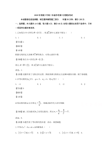 湖南省株洲市茶陵县第三中学2019-2020学年高二下学期第三次月考数学试题 【精准解析】